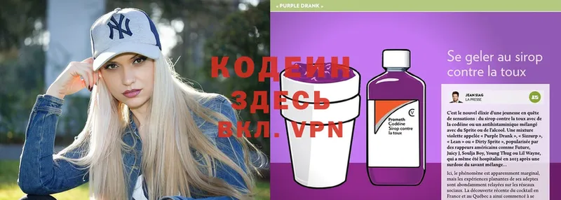 гидра ССЫЛКА  Чёрмоз  Кодеиновый сироп Lean Purple Drank 